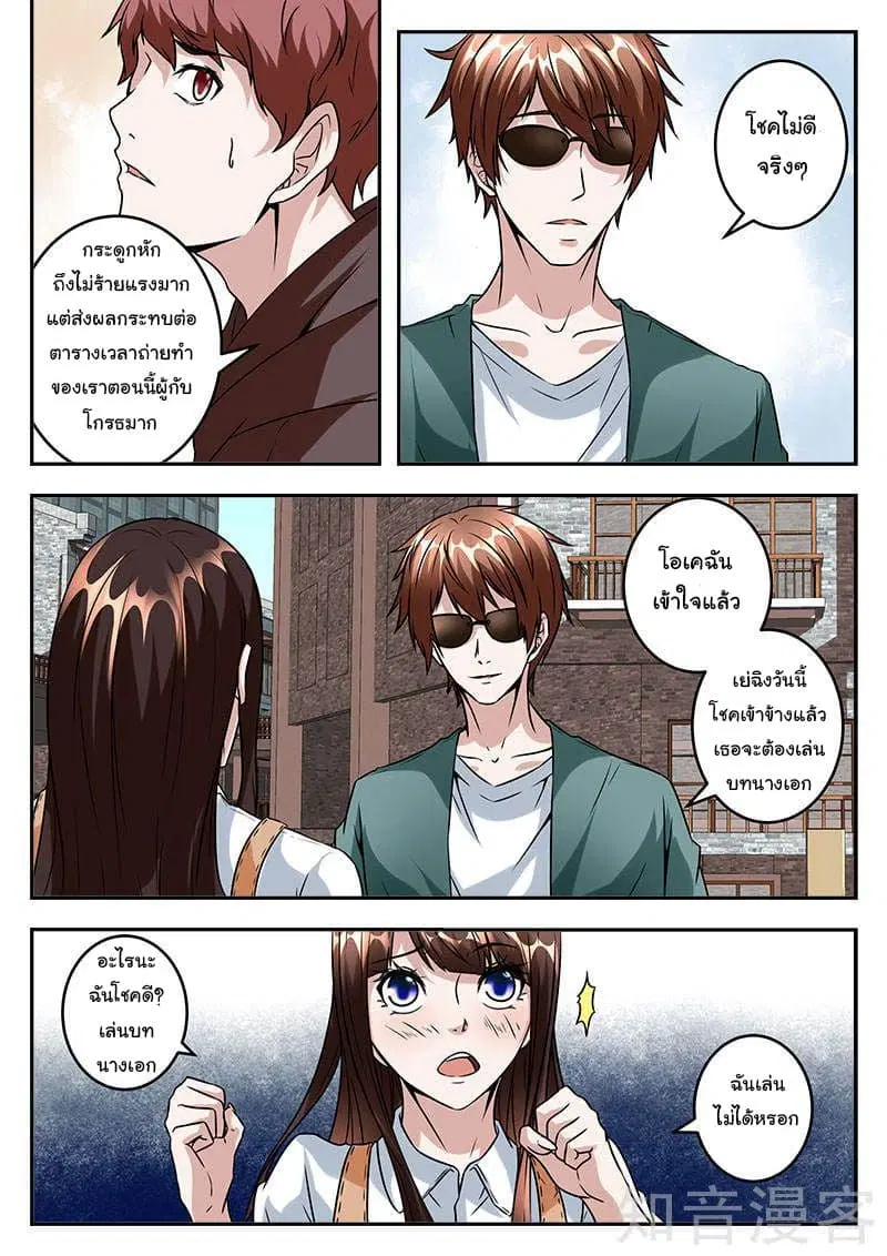 Metropolitan System ตอนที่ 43 หน้า 3