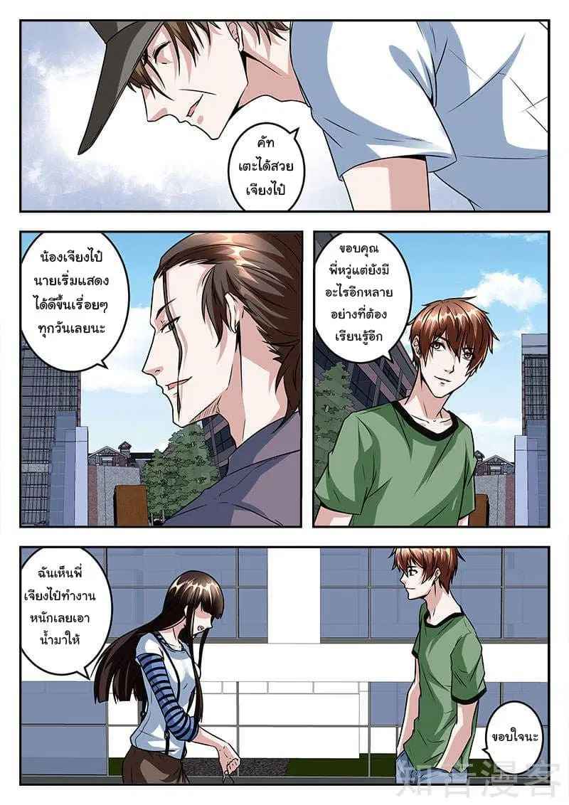 Metropolitan System ตอนที่ 44 หน้า 1