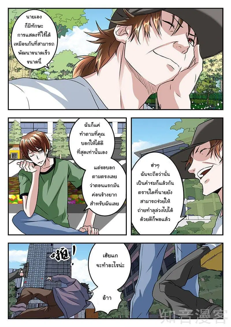 Metropolitan System ตอนที่ 44 หน้า 2