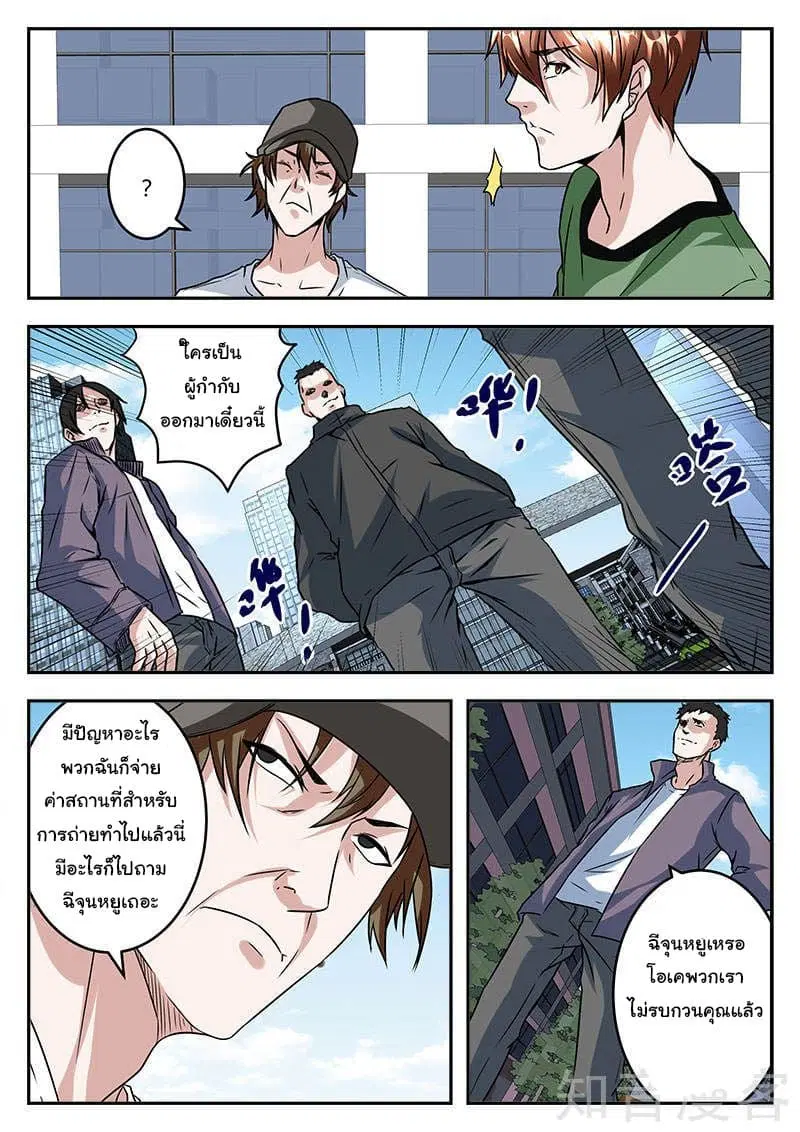 Metropolitan System ตอนที่ 44 หน้า 3