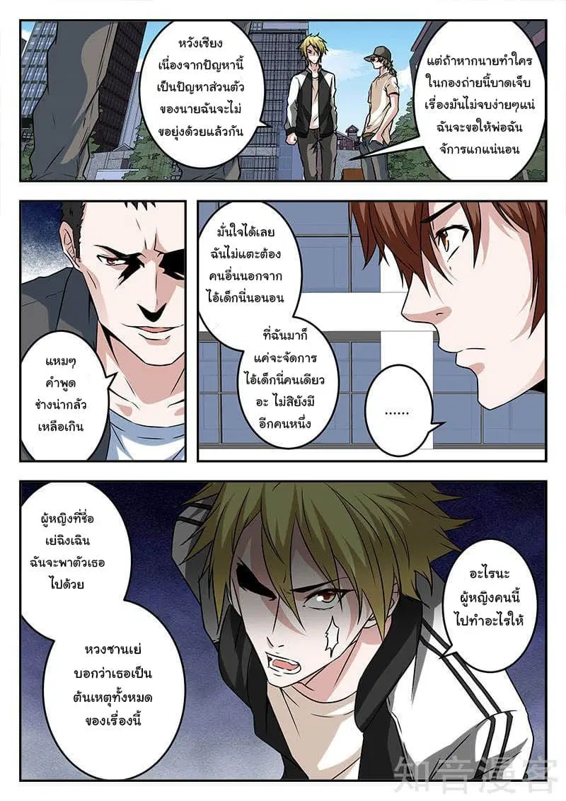 Metropolitan System ตอนที่ 45 หน้า 2