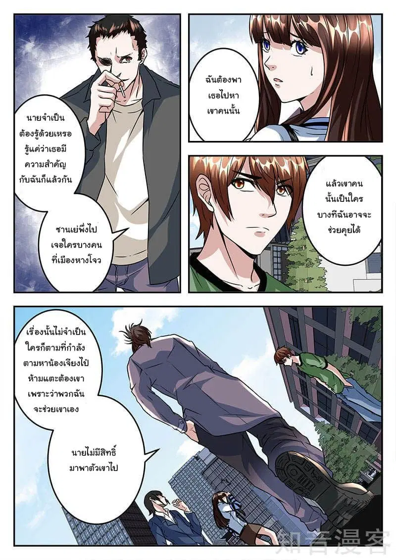 Metropolitan System ตอนที่ 45 หน้า 3