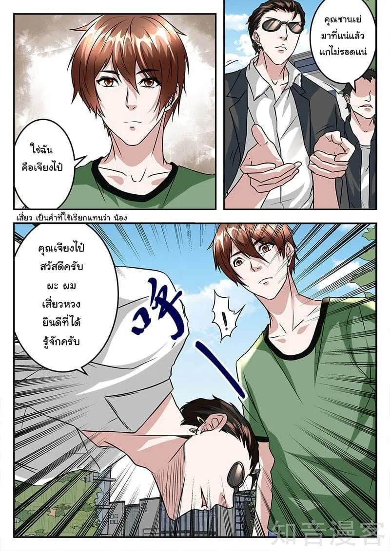 Metropolitan System ตอนที่ 46 หน้า 1