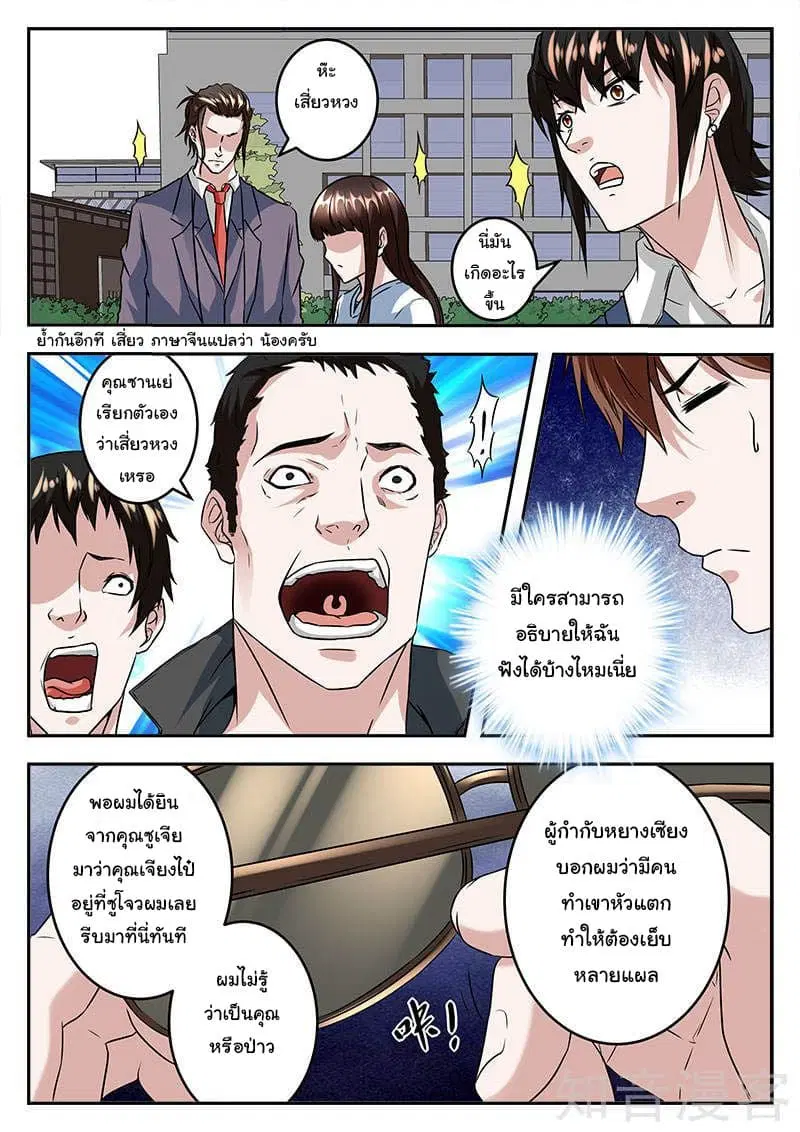 Metropolitan System ตอนที่ 46 หน้า 2