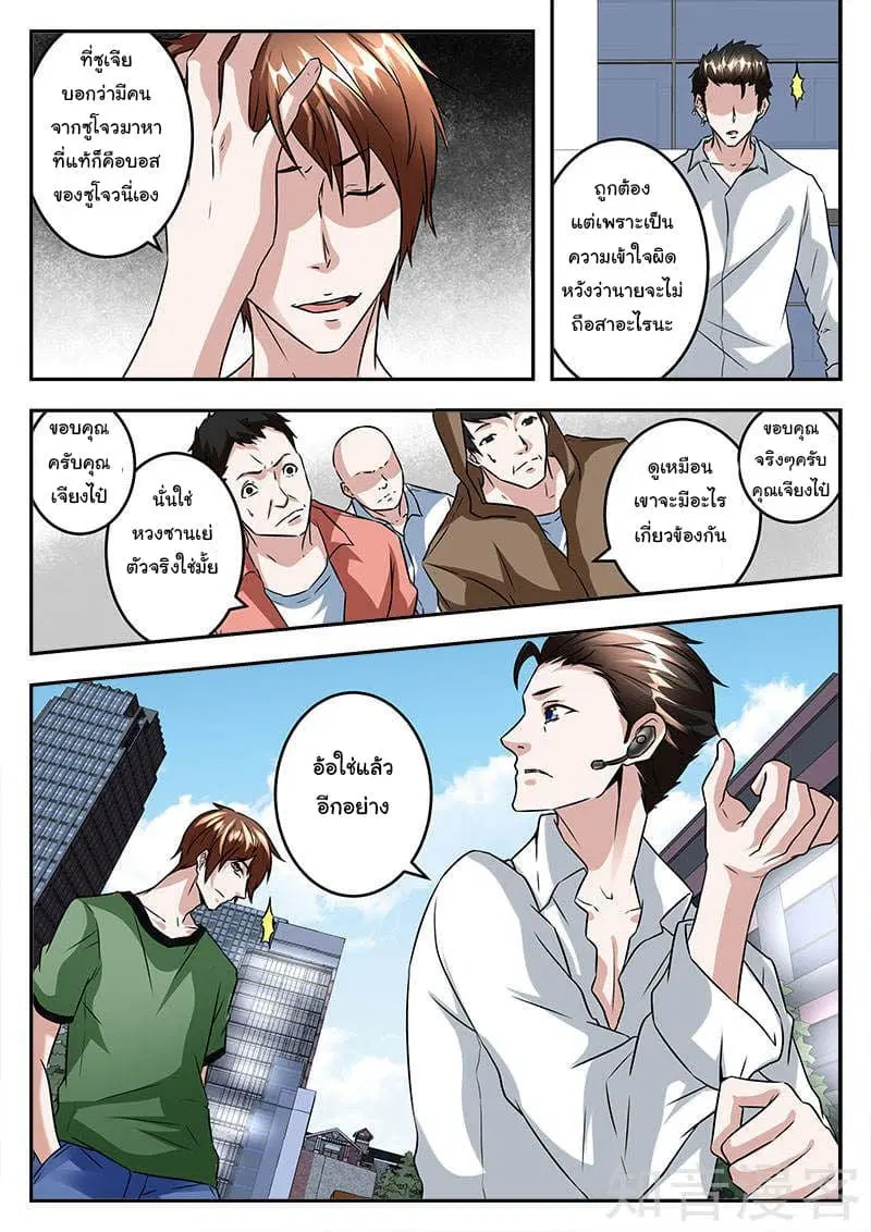 Metropolitan System ตอนที่ 46 หน้า 3