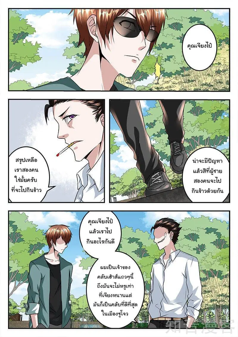 Metropolitan System ตอนที่ 47 หน้า 1