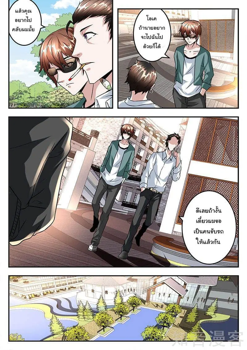 Metropolitan System ตอนที่ 47 หน้า 2