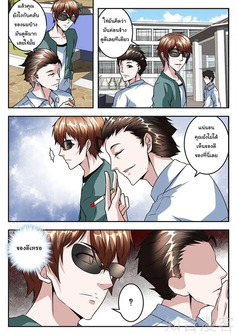 Metropolitan System ตอนที่ 47 หน้า 3