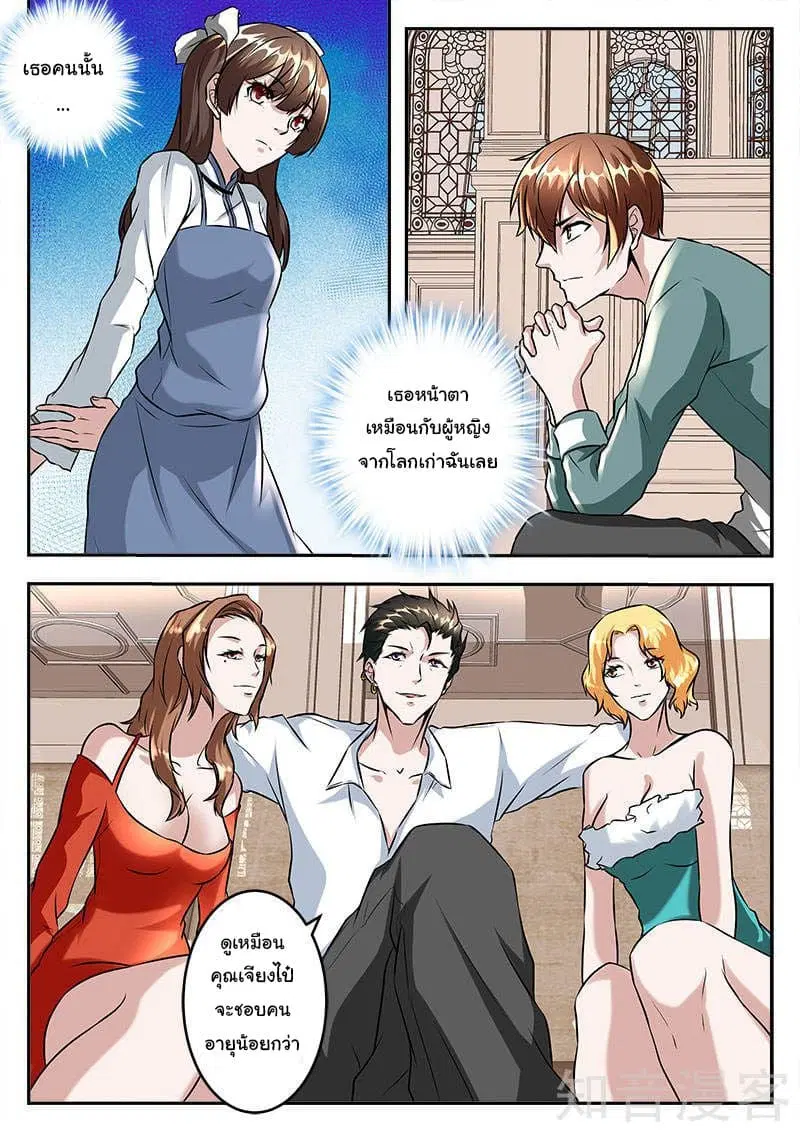 Metropolitan System ตอนที่ 48 หน้า 1