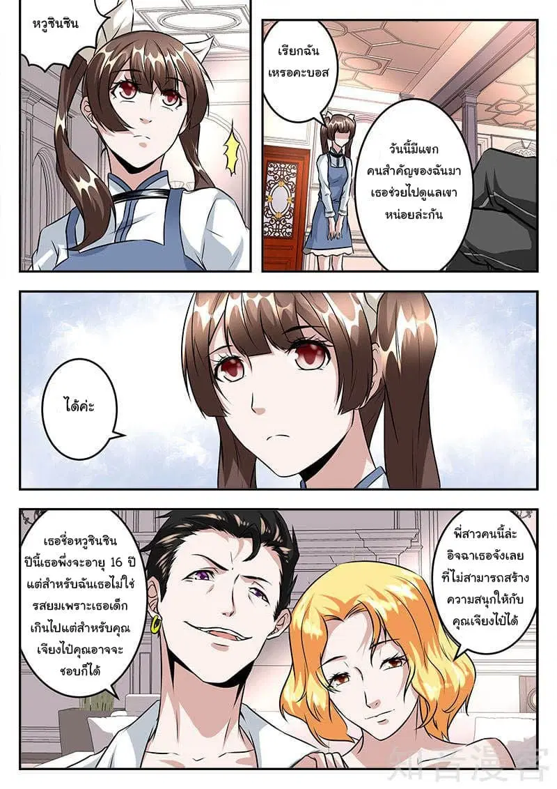 Metropolitan System ตอนที่ 48 หน้า 2