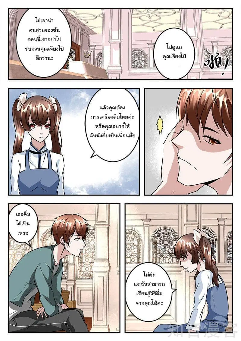 Metropolitan System ตอนที่ 48 หน้า 3
