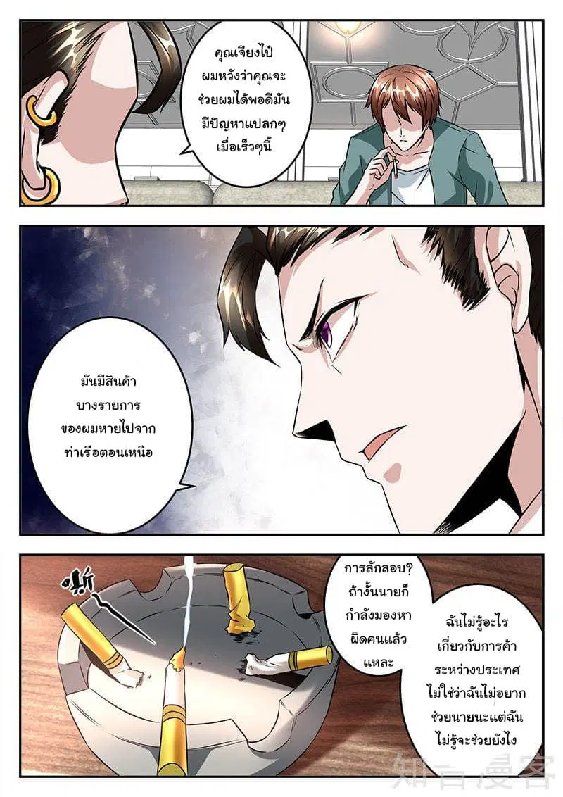 Metropolitan System ตอนที่ 49 หน้า 1