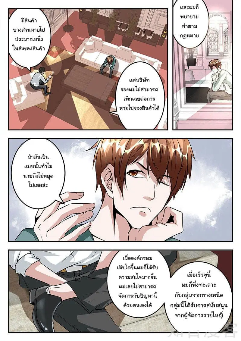 Metropolitan System ตอนที่ 49 หน้า 2