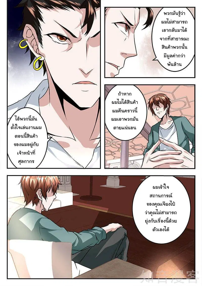 Metropolitan System ตอนที่ 49 หน้า 3