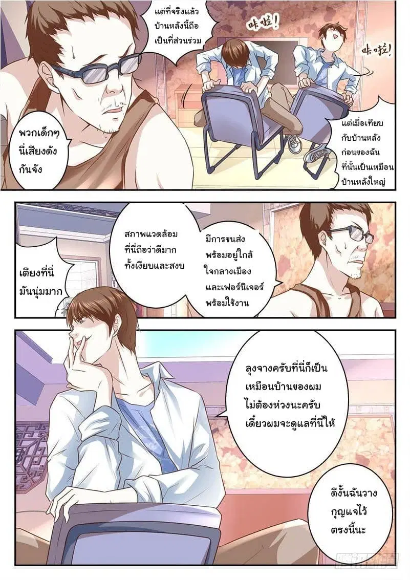 Metropolitan System ตอนที่ 5 หน้า 2