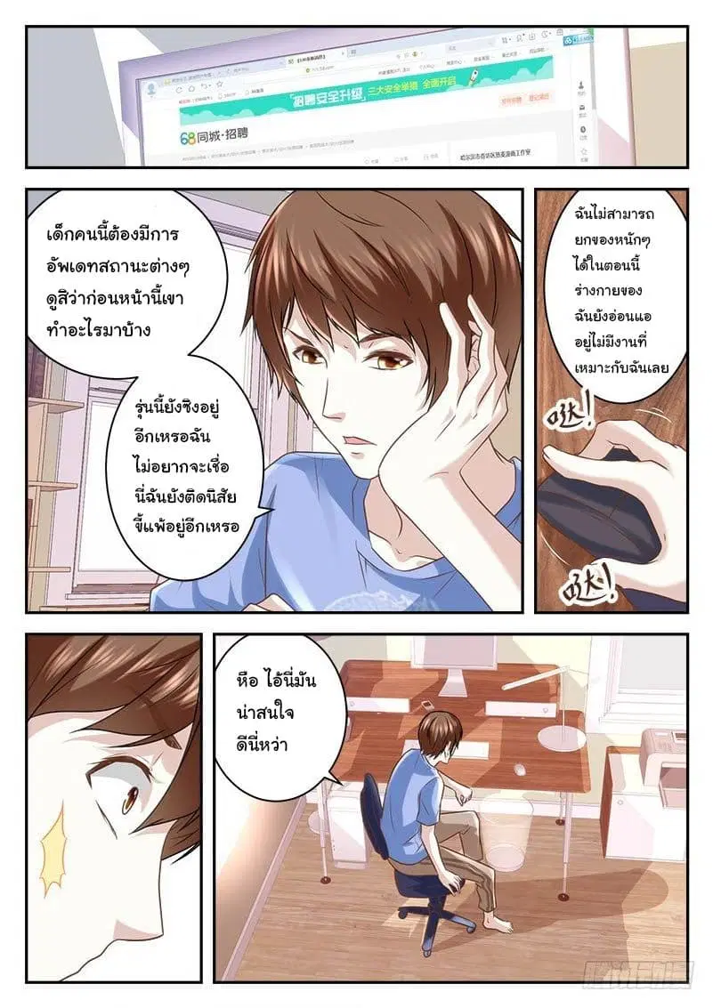 Metropolitan System ตอนที่ 5 หน้า 3