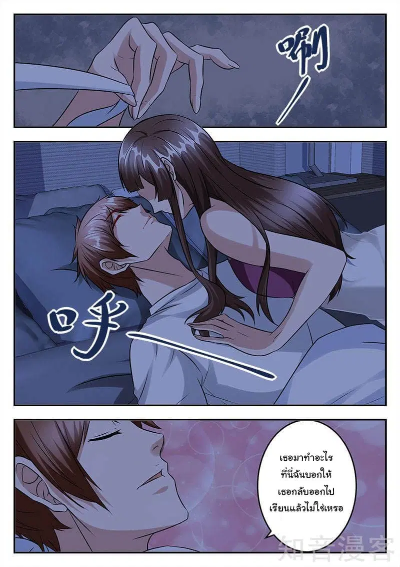 Metropolitan System ตอนที่ 50 หน้า 3