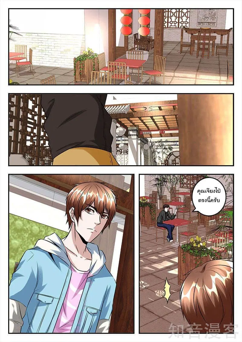 Metropolitan System ตอนที่ 51 หน้า 1