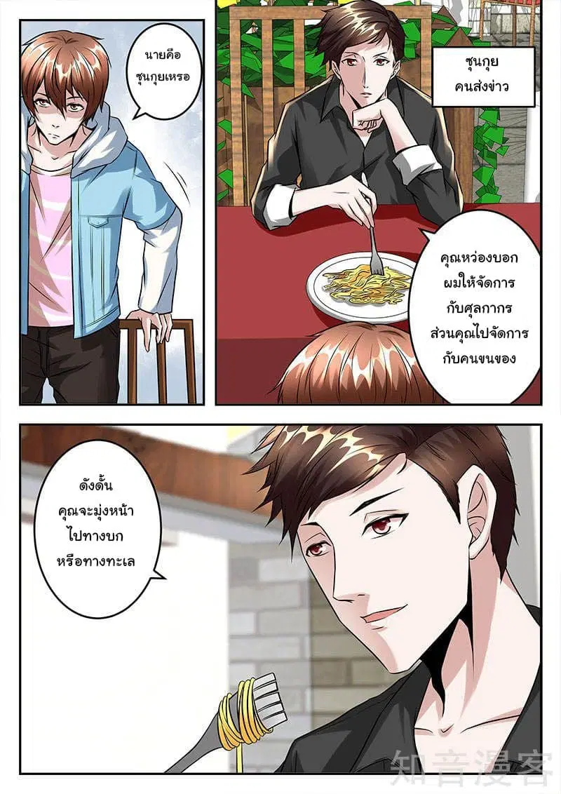 Metropolitan System ตอนที่ 51 หน้า 2