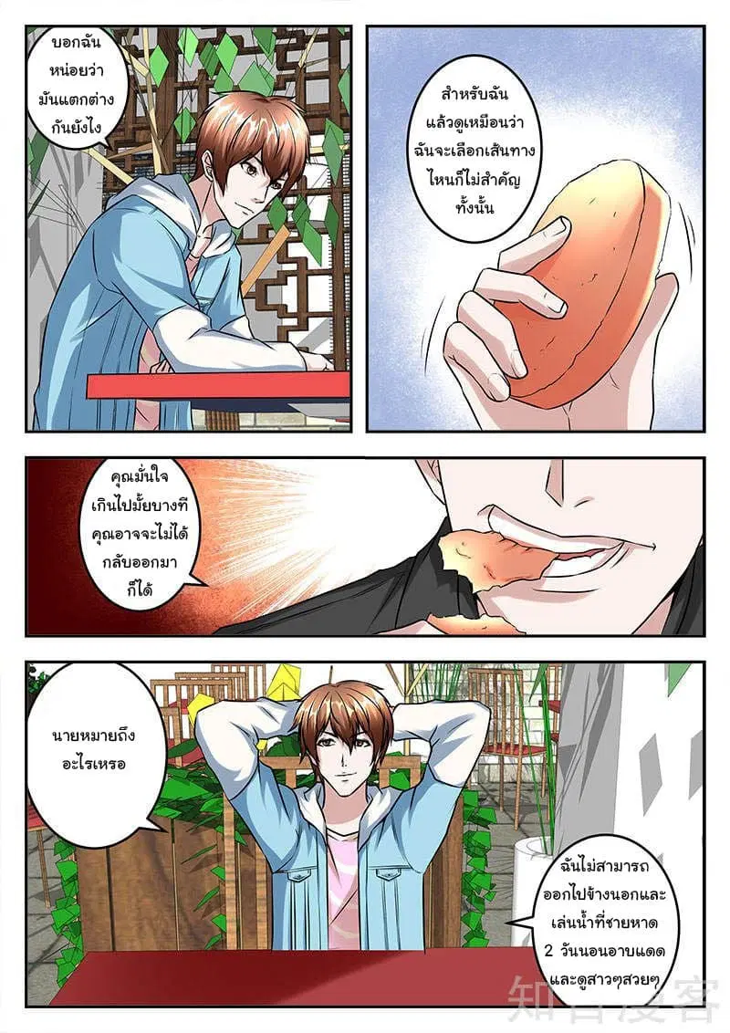 Metropolitan System ตอนที่ 51 หน้า 3