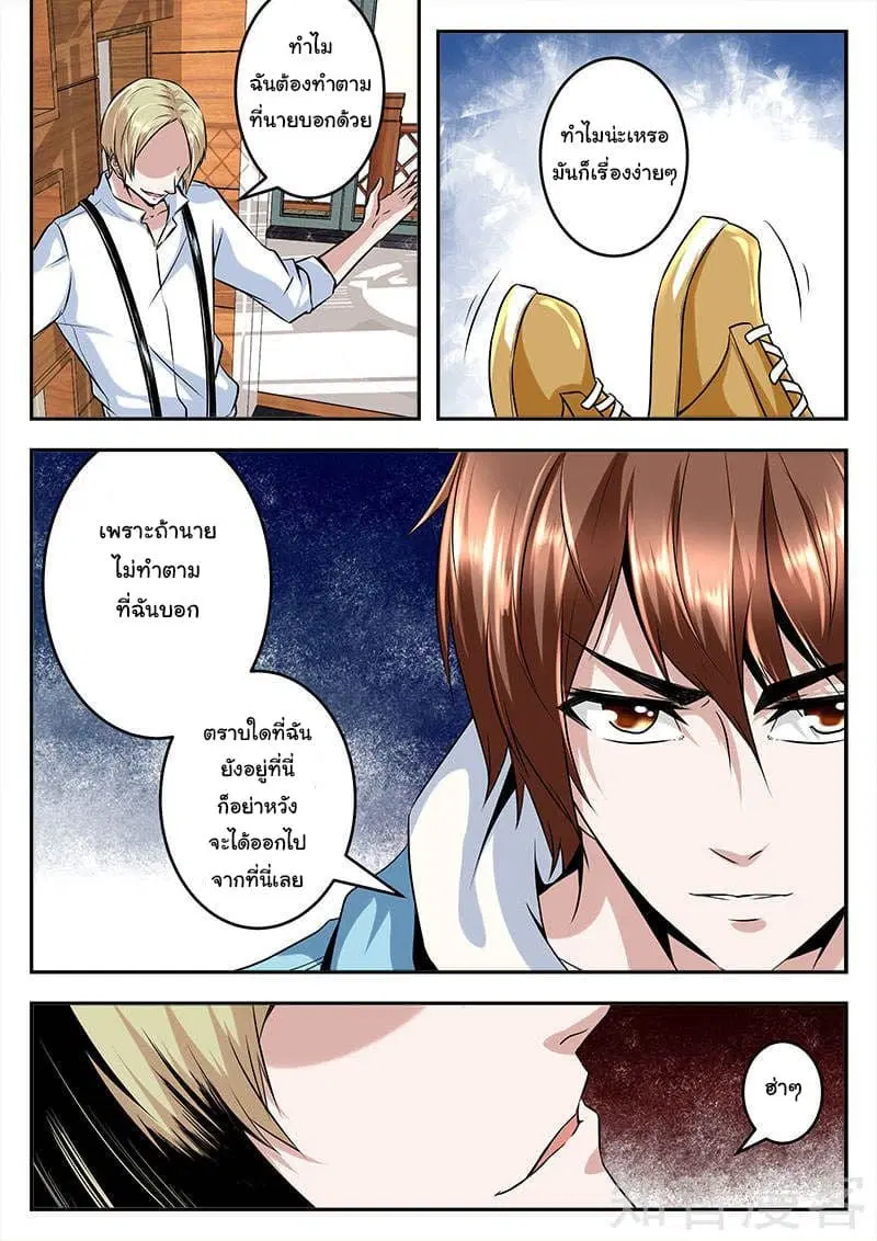Metropolitan System ตอนที่ 52 หน้า 1
