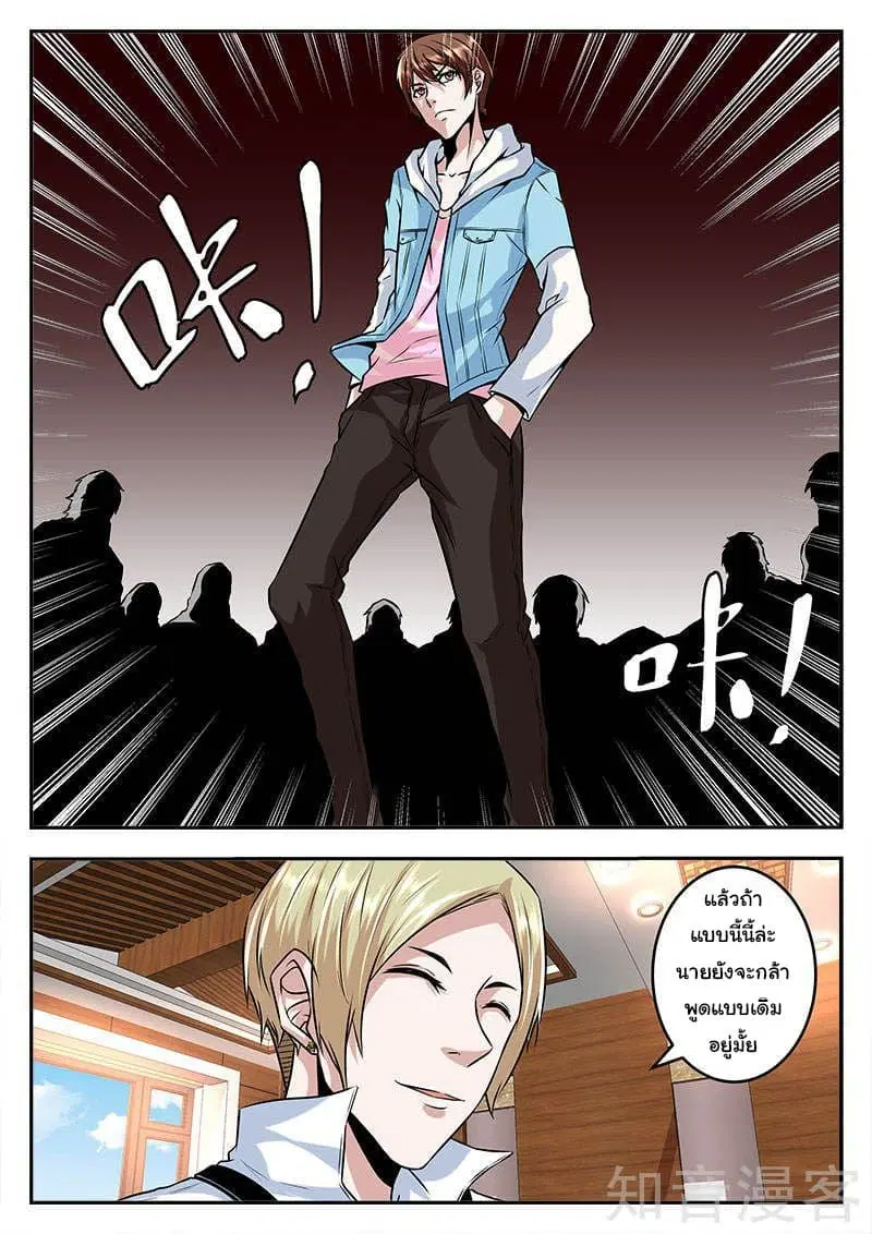Metropolitan System ตอนที่ 52 หน้า 3