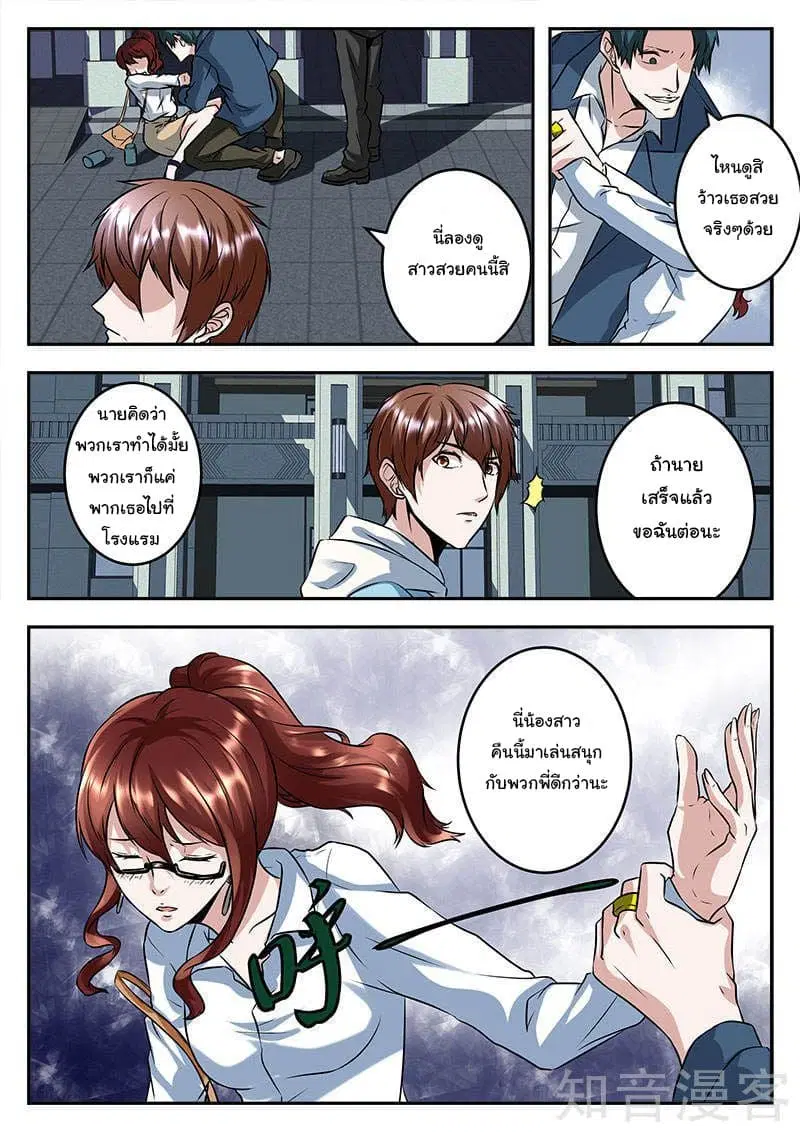 Metropolitan System ตอนที่ 56 หน้า 2