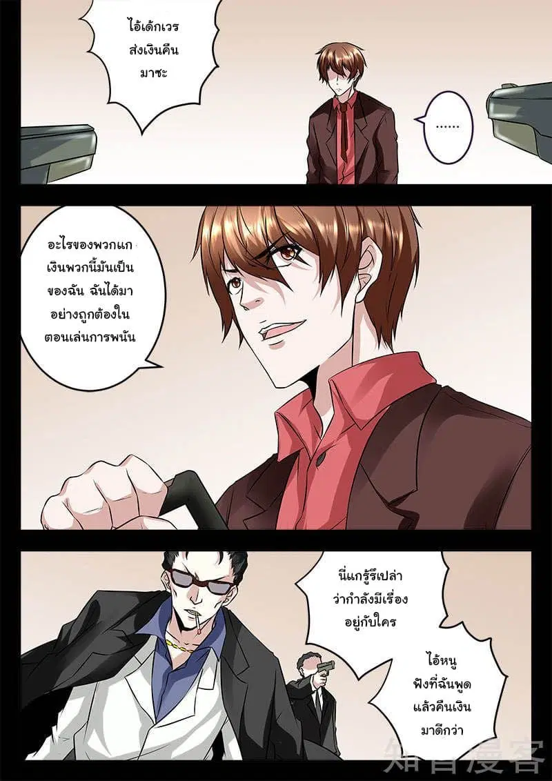 Metropolitan System ตอนที่ 57 หน้า 1