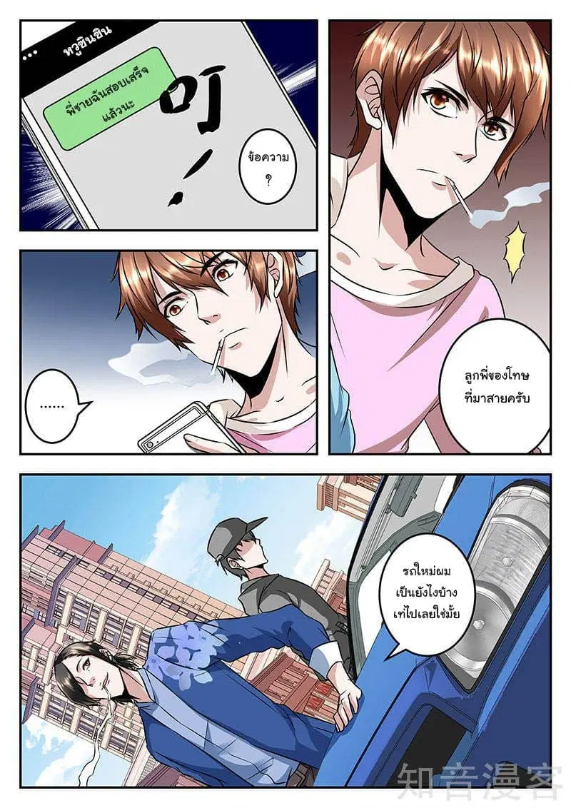 Metropolitan System ตอนที่ 58 หน้า 2