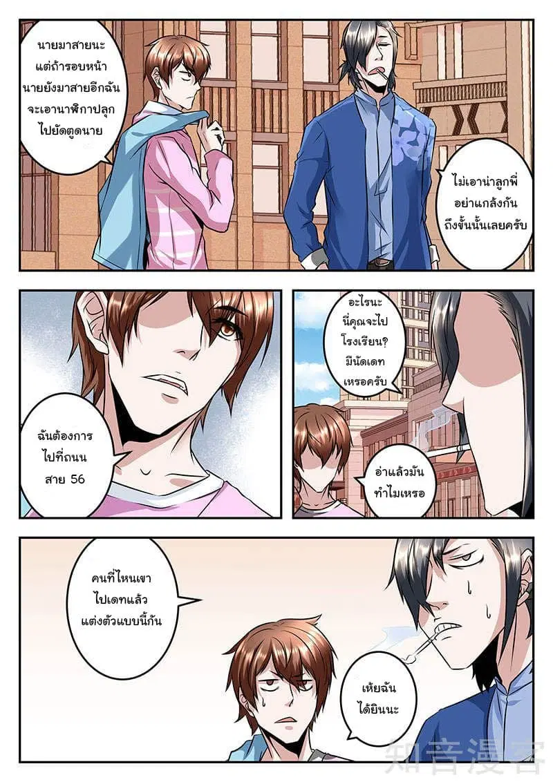 Metropolitan System ตอนที่ 58 หน้า 3