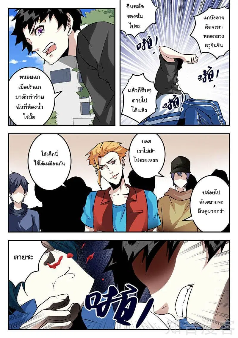 Metropolitan System ตอนที่ 59 หน้า 2