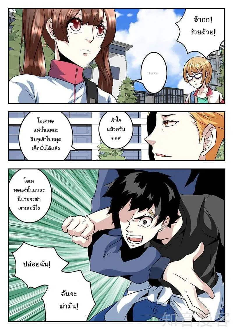 Metropolitan System ตอนที่ 59 หน้า 3