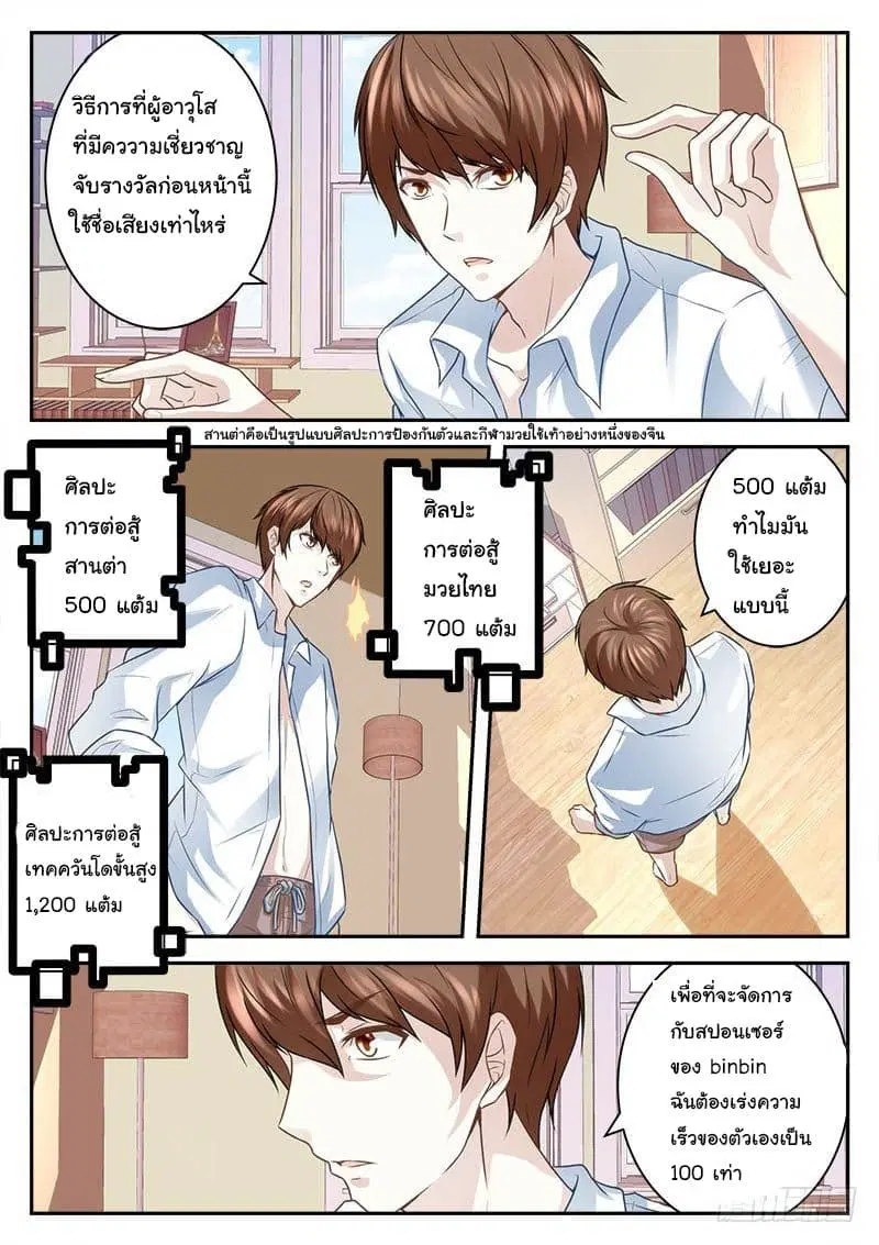 Metropolitan System ตอนที่ 6 หน้า 2