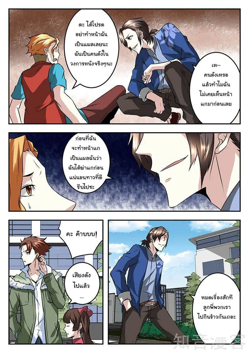 Metropolitan System ตอนที่ 60 หน้า 2