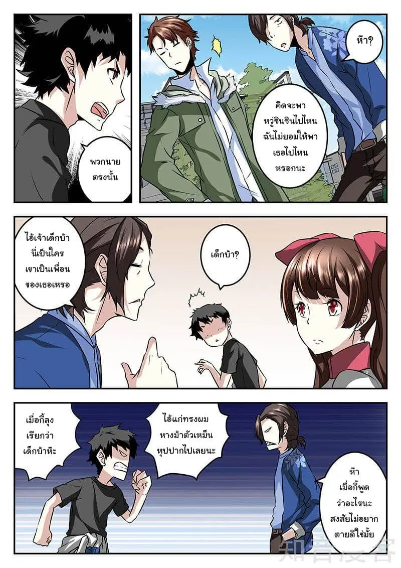 Metropolitan System ตอนที่ 60 หน้า 3