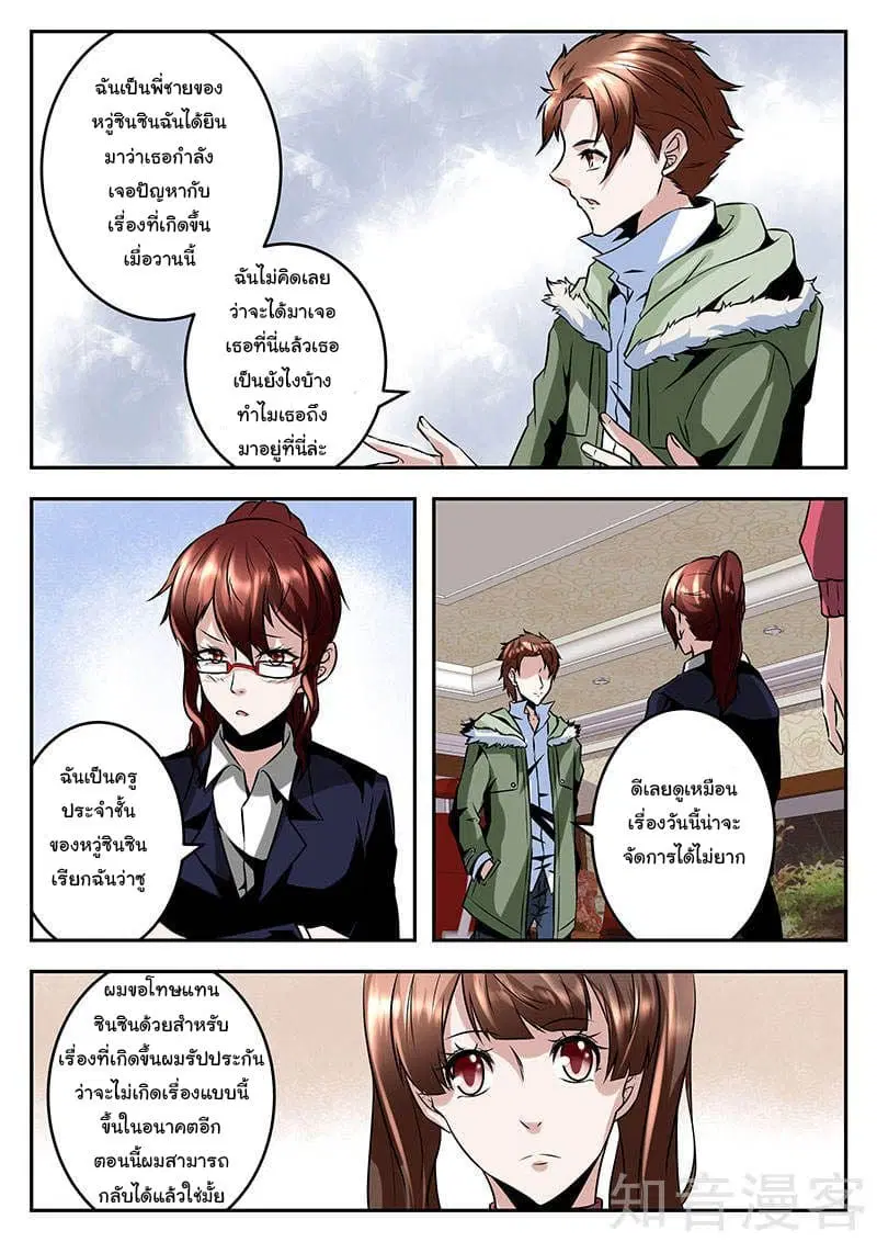 Metropolitan System ตอนที่ 61 หน้า 3