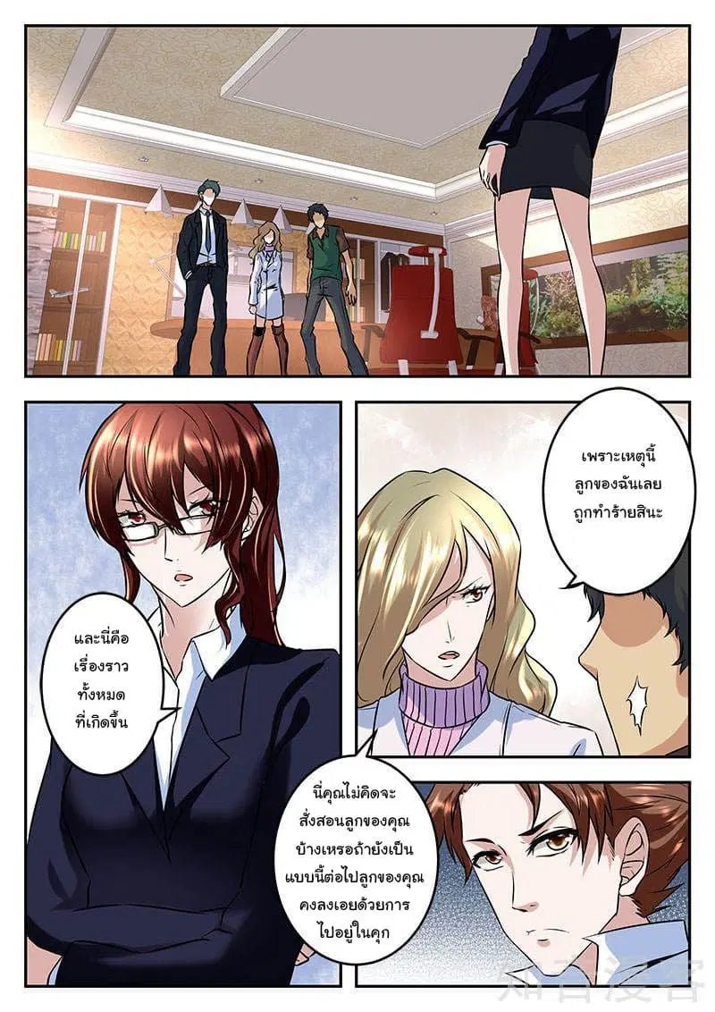 Metropolitan System ตอนที่ 62 หน้า 1