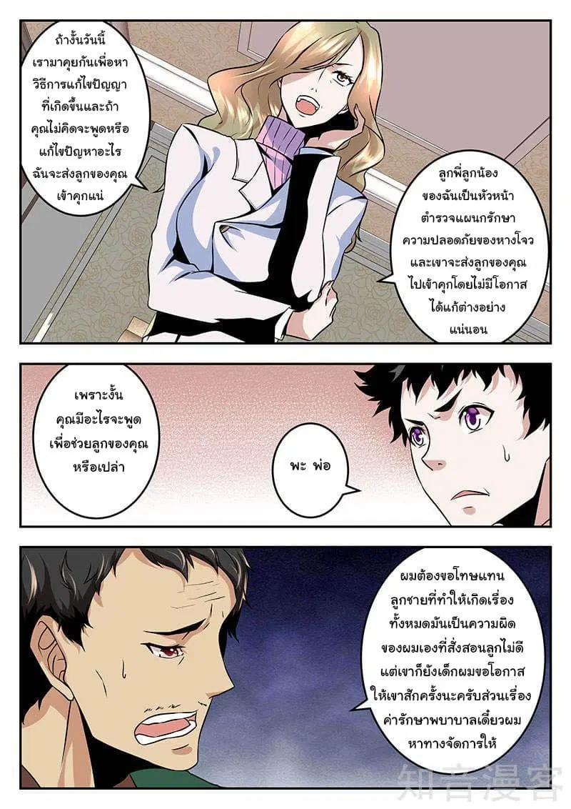 Metropolitan System ตอนที่ 62 หน้า 2