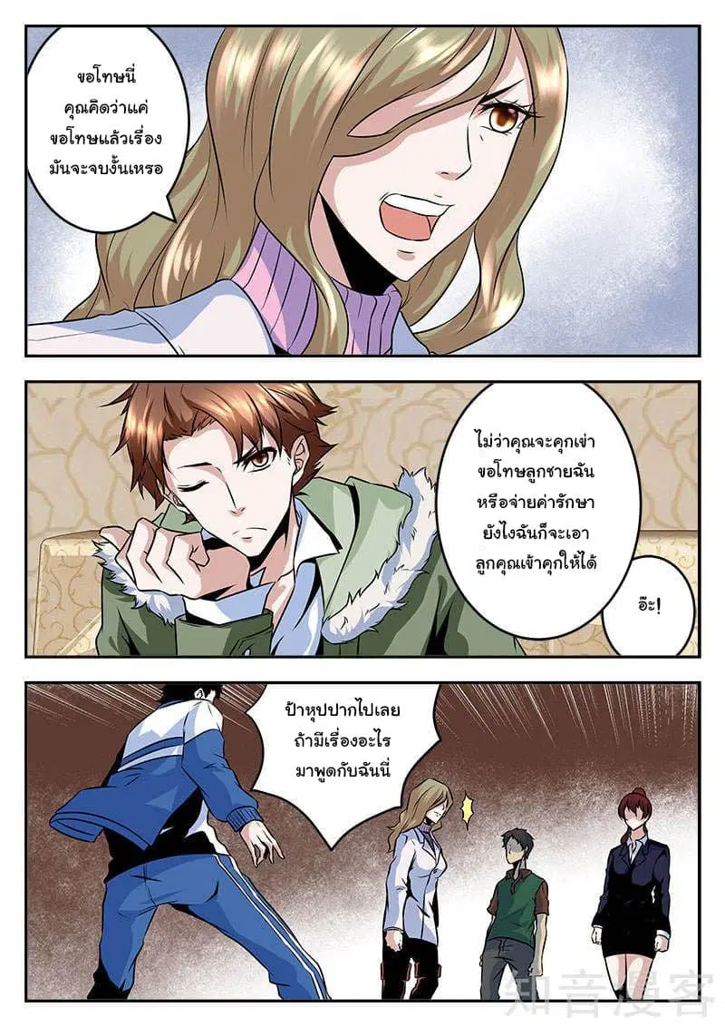 Metropolitan System ตอนที่ 62 หน้า 3