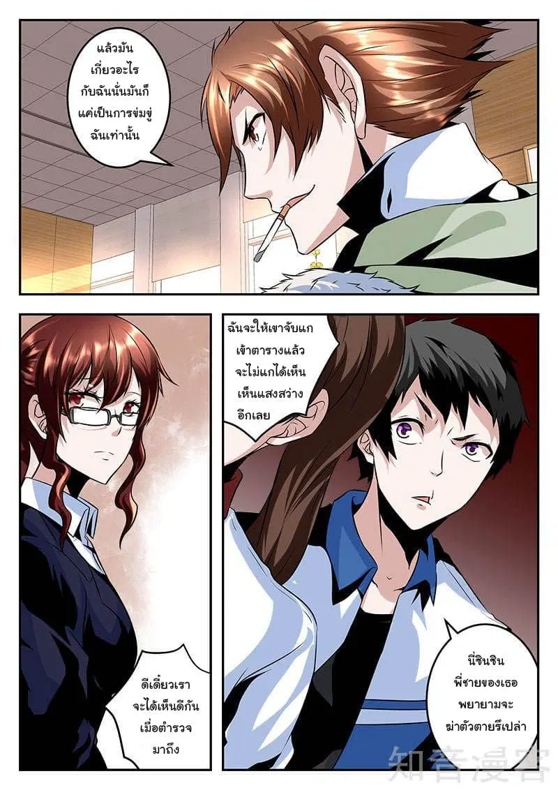 Metropolitan System ตอนที่ 63 หน้า 2