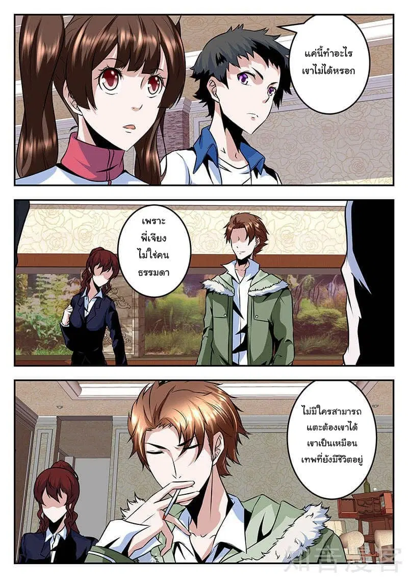 Metropolitan System ตอนที่ 63 หน้า 3