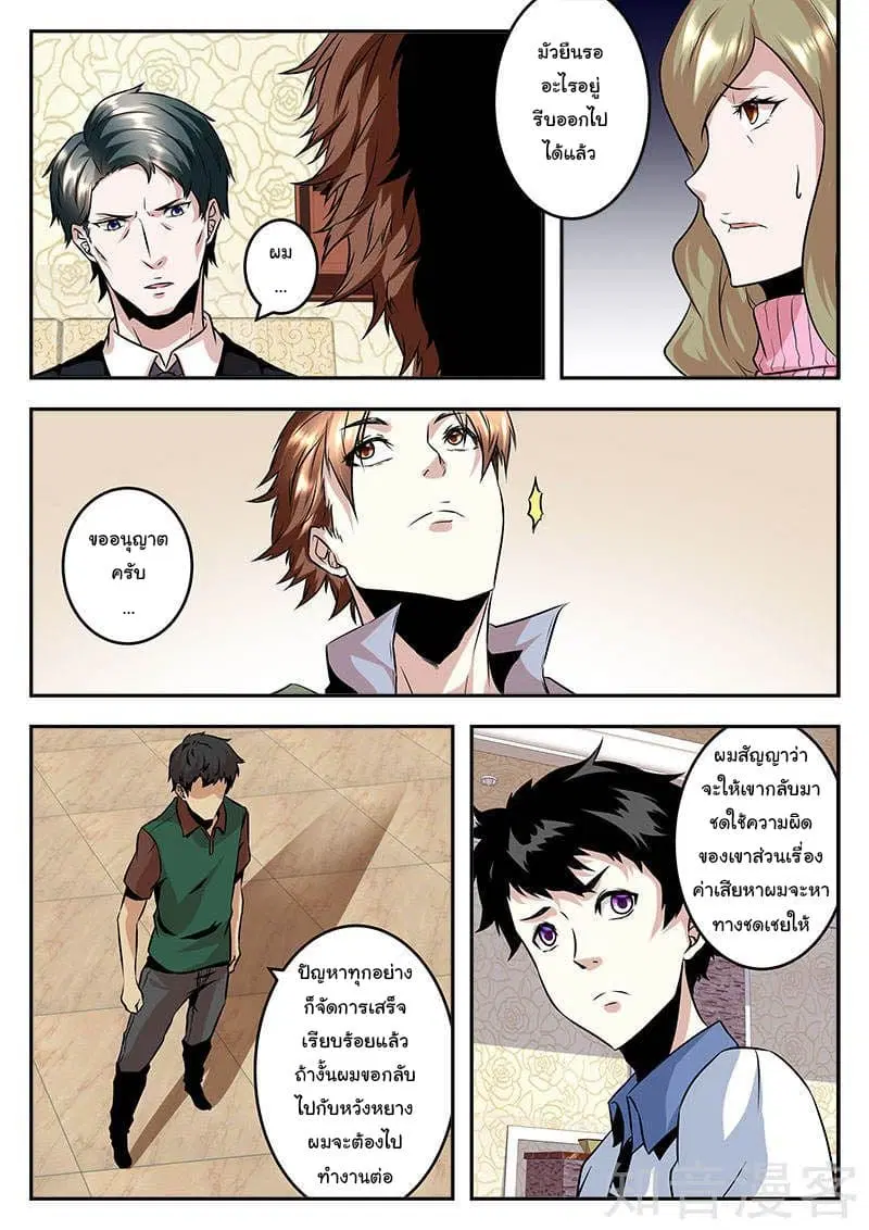 Metropolitan System ตอนที่ 64 หน้า 2