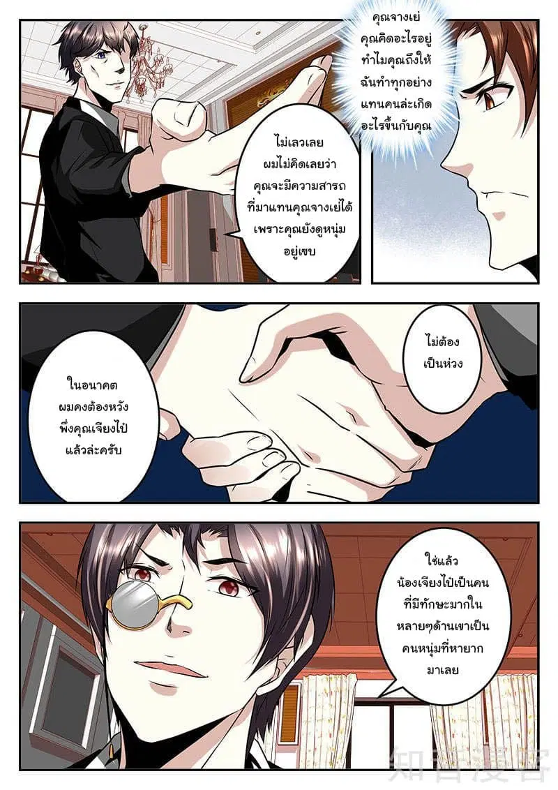 Metropolitan System ตอนที่ 66 หน้า 1