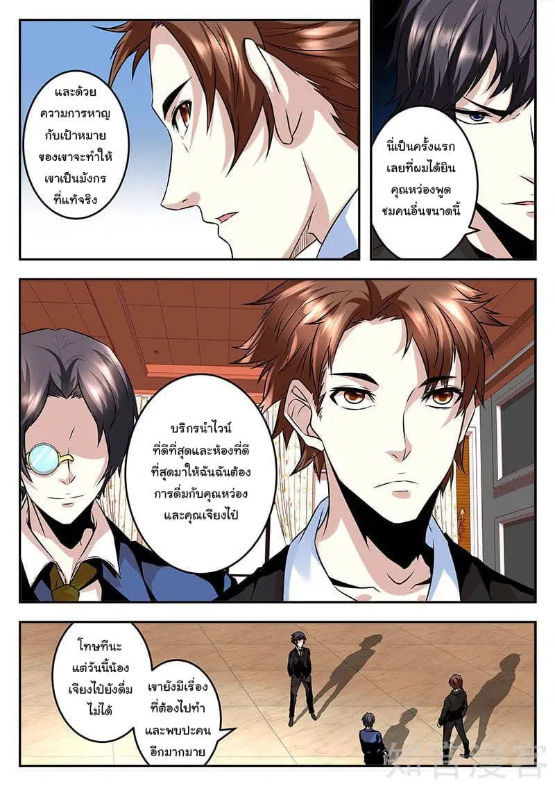 Metropolitan System ตอนที่ 66 หน้า 2