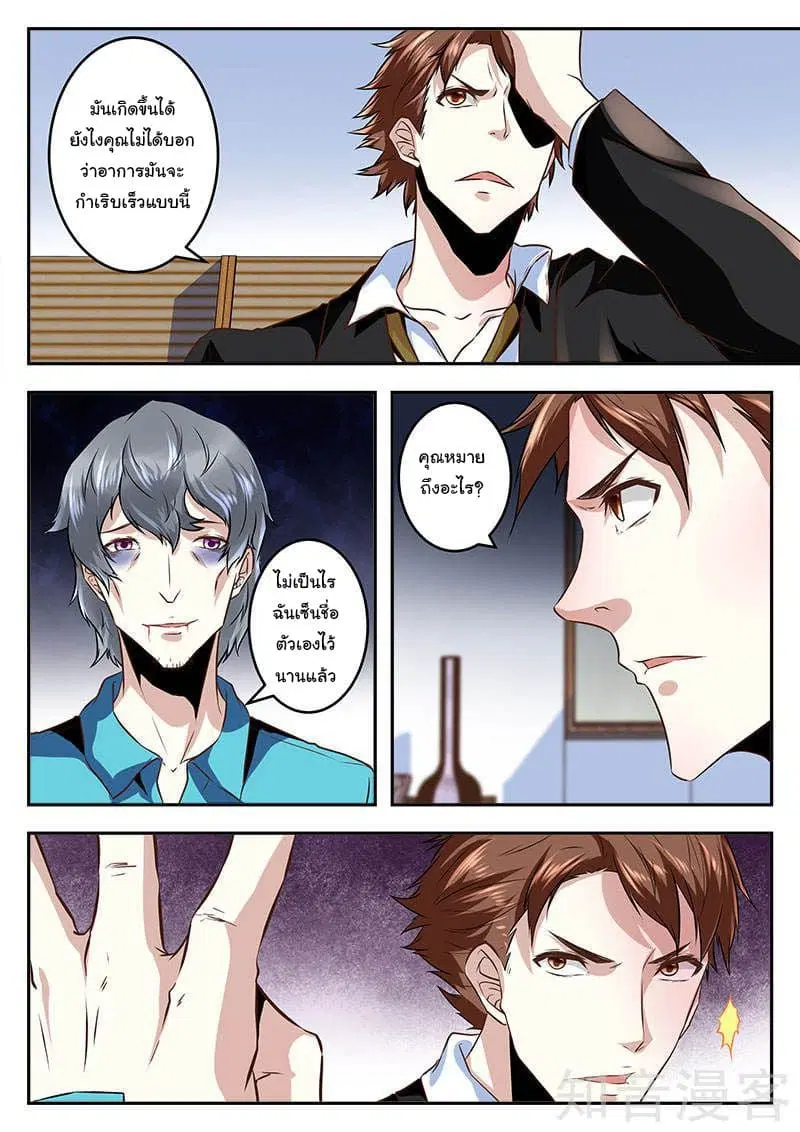 Metropolitan System ตอนที่ 67 หน้า 1