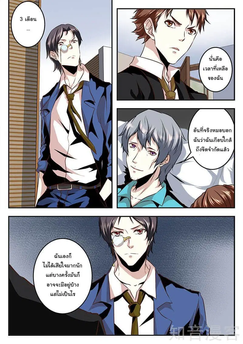 Metropolitan System ตอนที่ 67 หน้า 2