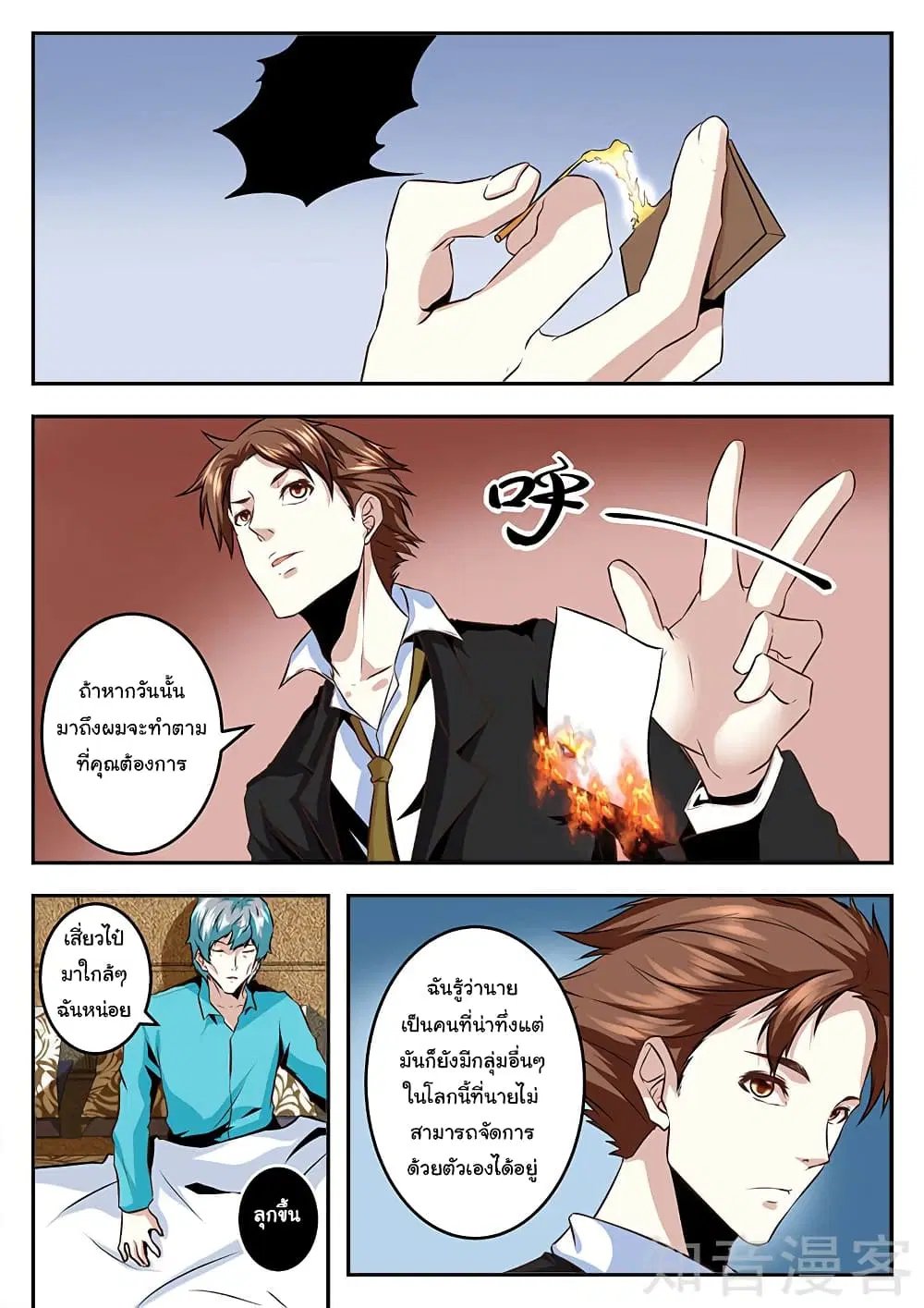 Metropolitan System ตอนที่ 68 หน้า 1