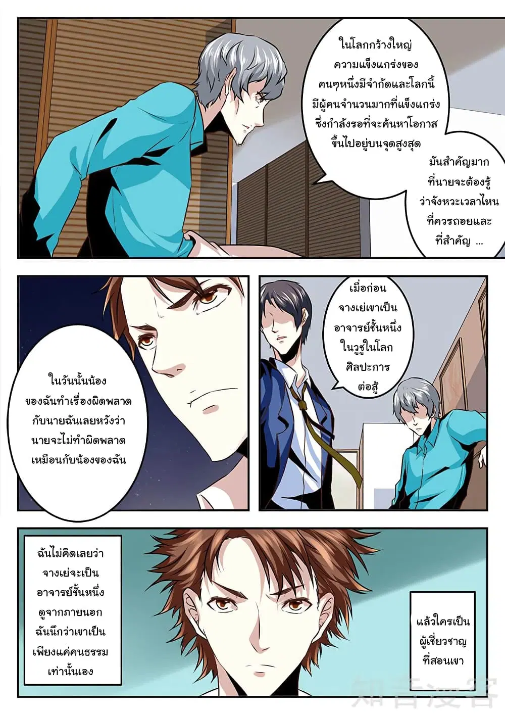 Metropolitan System ตอนที่ 68 หน้า 2