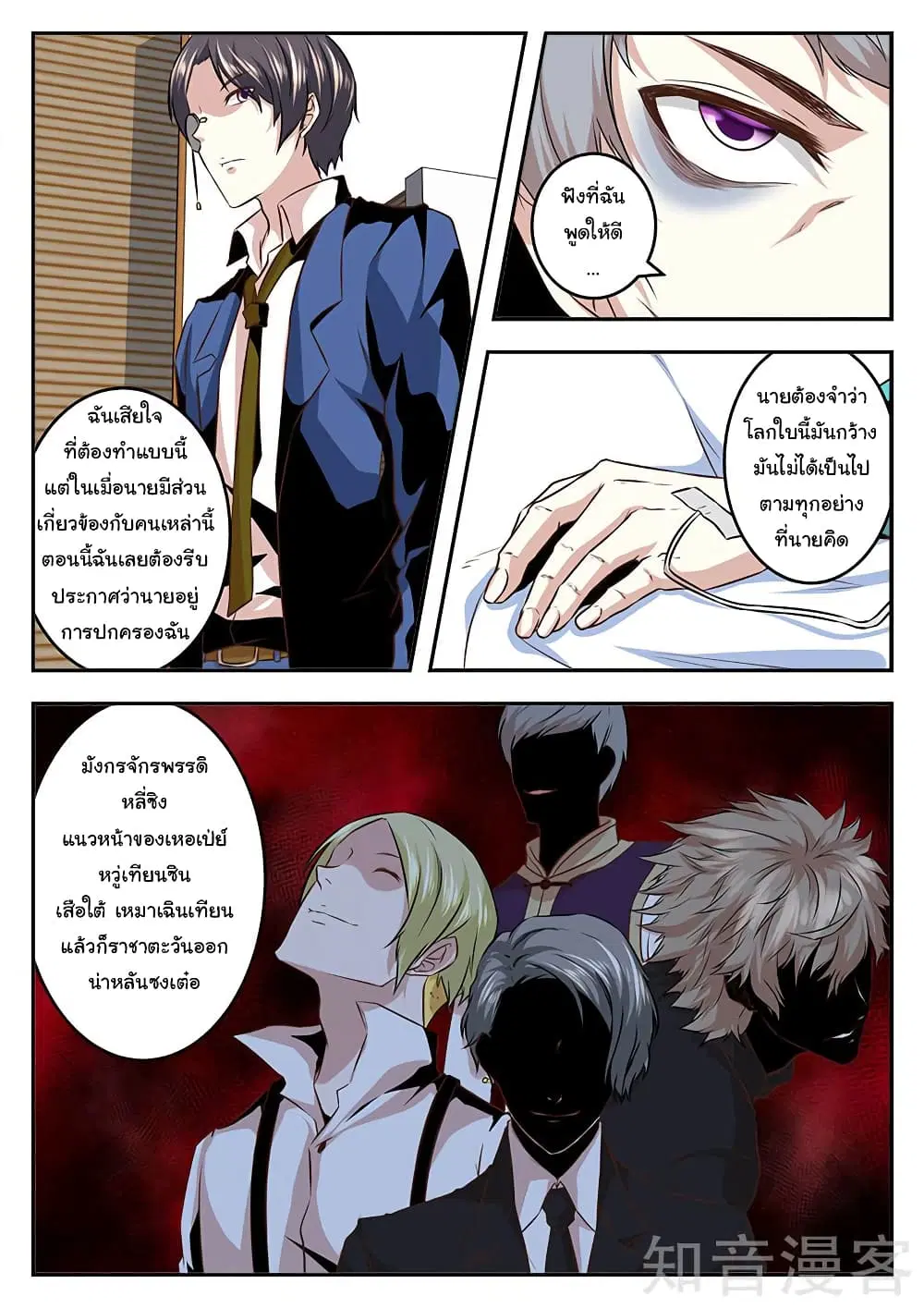 Metropolitan System ตอนที่ 68 หน้า 3