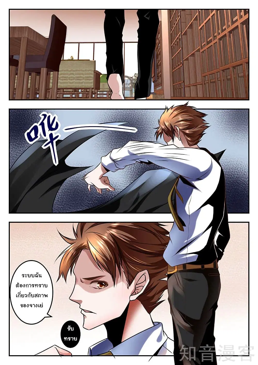 Metropolitan System ตอนที่ 69 หน้า 1